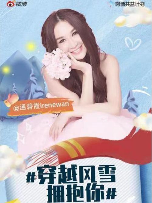 微博微公益活動(dòng)