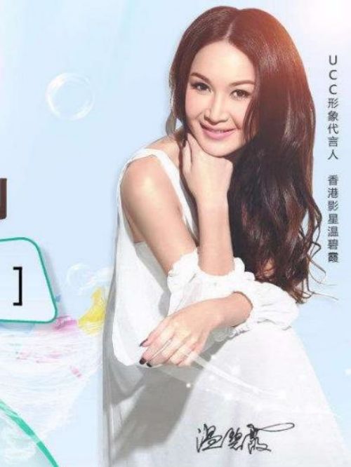 UCC國(guó)際洗衣形象代言