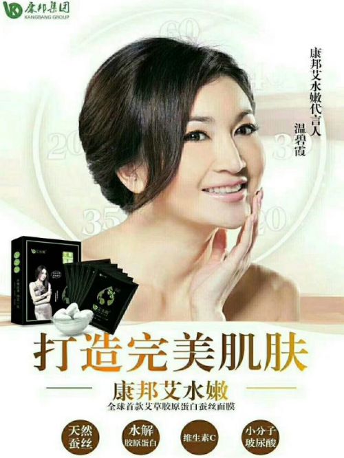 康邦艾面膜代言