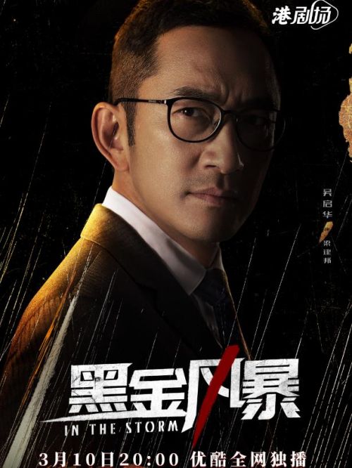 《黑金風(fēng)暴》