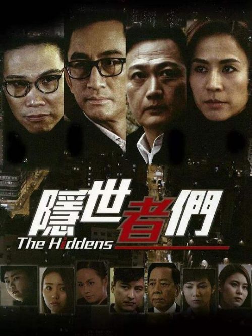 《隱世者們》