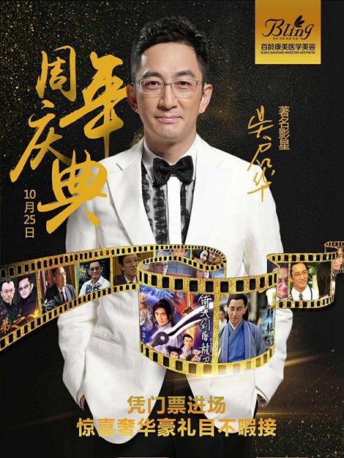 百齡康美醫(yī)學(xué)美容活動