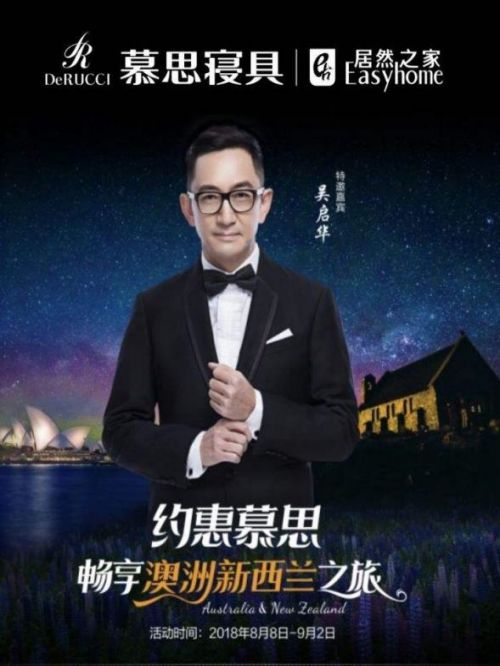 慕思寢具代言