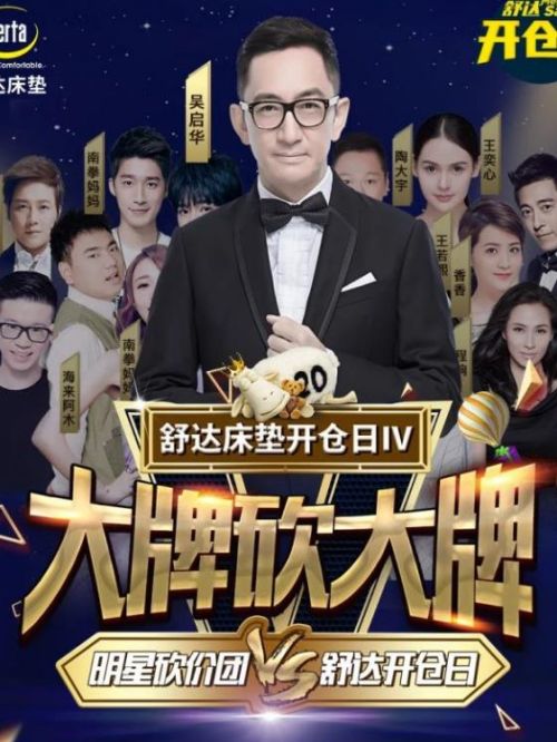 舒達床墊代言