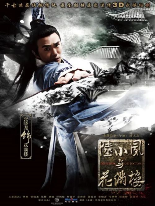 《陸小鳳與花滿樓》
