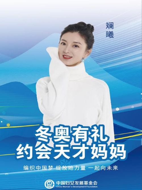 冬奧公益活動