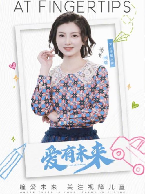 瑞麗網愛心傳播大使