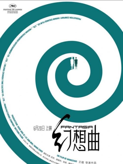 《幻想曲》