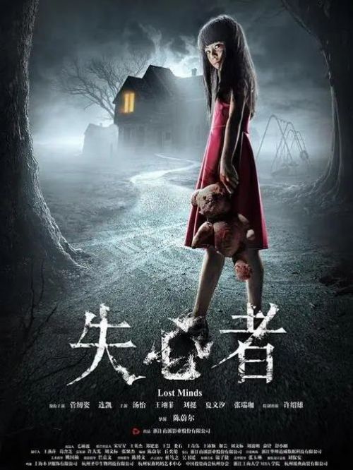 《失心者》