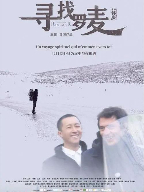 《尋找羅麥》