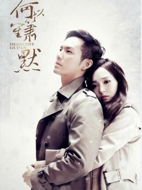 《何以笙簫默》