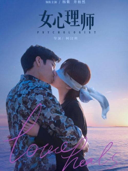 《女心理師》