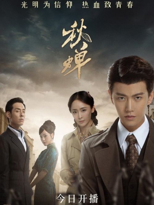 《秋蟬》