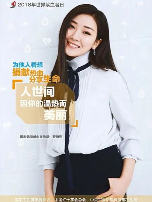 國家無償獻血宣傳員