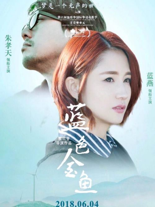 《藍(lán)色金魚》