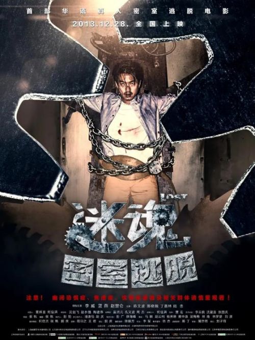《迷魂之密室逃脫》