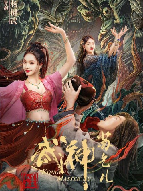 《武神蘇乞兒》