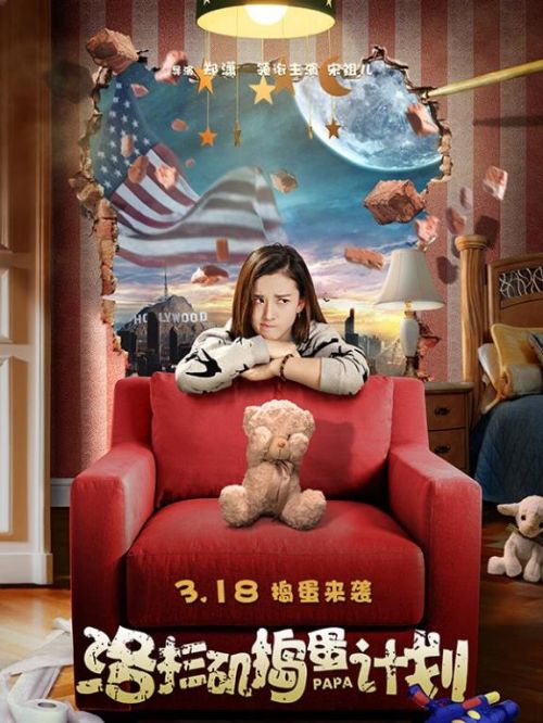 《洛杉磯搗蛋計(jì)劃》