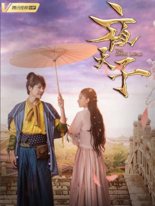 《夜天子》