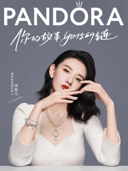 潘多拉品牌代言