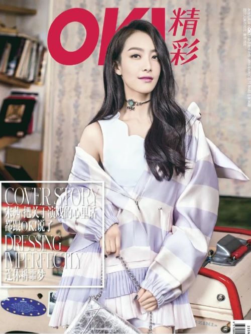 《OK！精彩》雜志