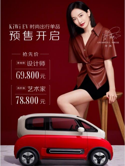 寶駿kiwi全球代言