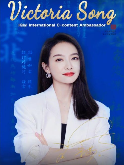 愛奇藝國際版推廣大使