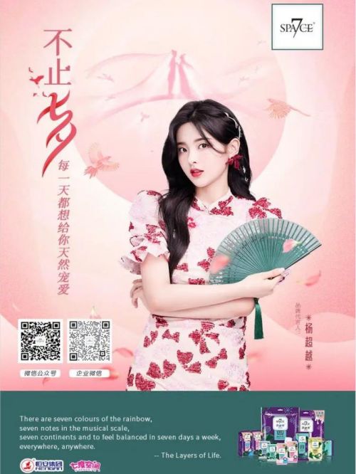七度空間代言