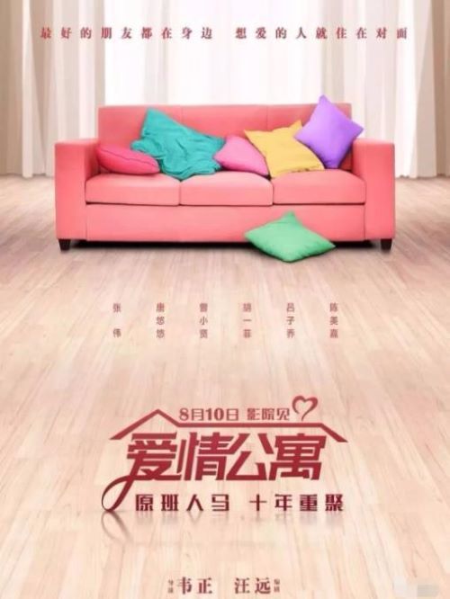 《愛(ài)情公寓》電影版