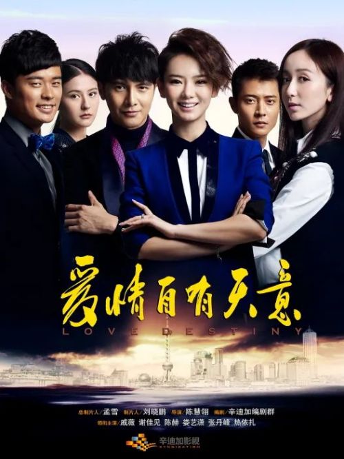 《愛(ài)情自有天意》