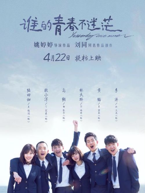 《誰的青春不迷茫》