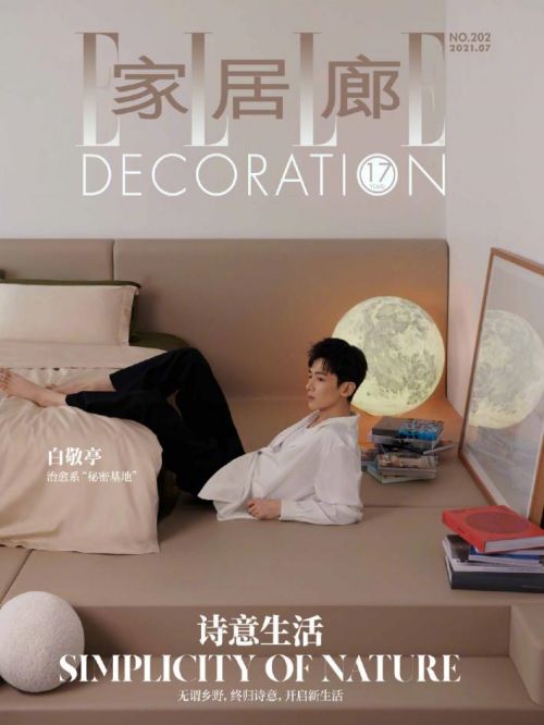 《ELLEDECO家居廊 》雜志
