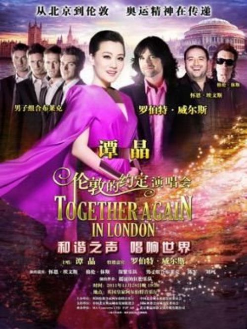 《倫敦的約定》演唱會(huì)