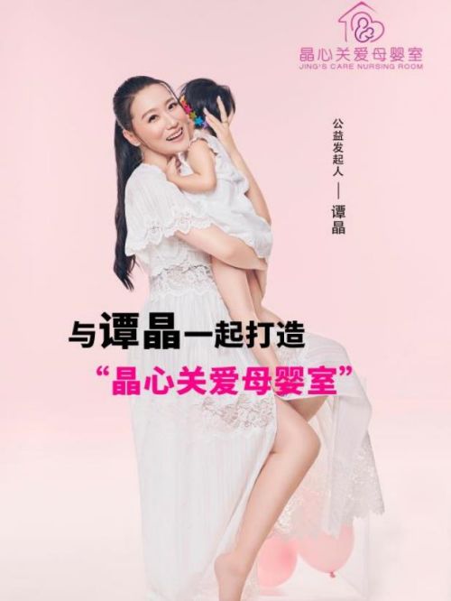 晶心關(guān)愛(ài)母嬰室發(fā)起人