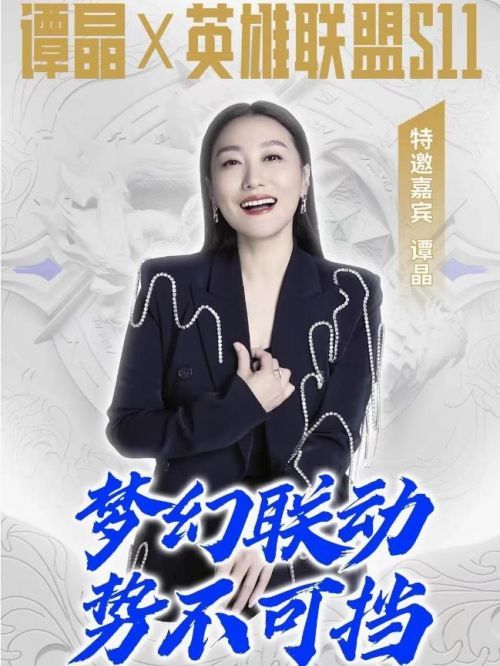英雄聯(lián)盟S11賽季合作