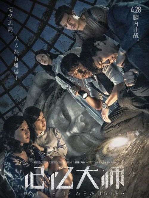 《記憶大師》