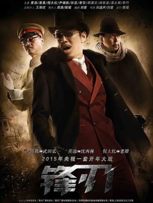 《鋒刃》