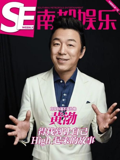 《SE南都娛樂》雜志