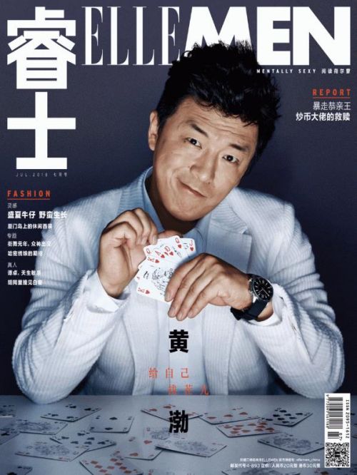 《睿士ELLEMEN》雜志