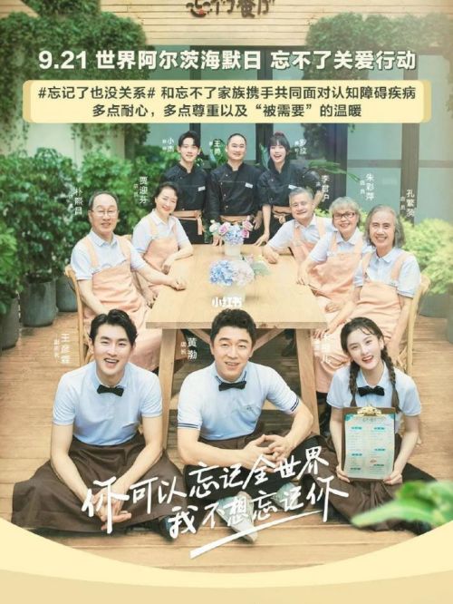 《忘不了餐廳》綜藝