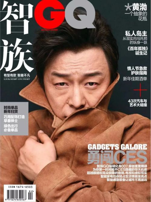 《智族GQ》雜志