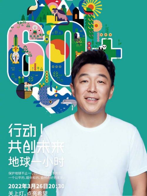 WWF森林保護(hù)推廣大使