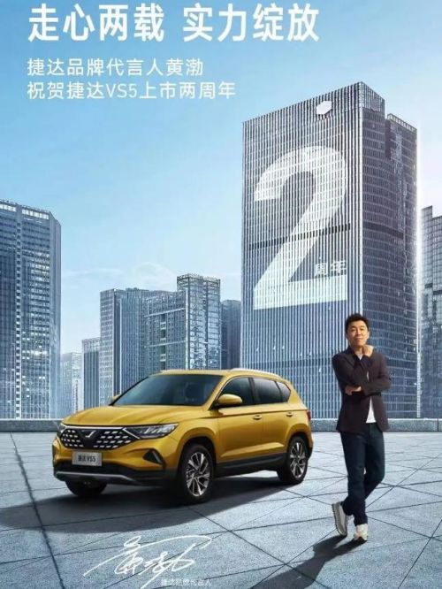 捷達(dá)汽車品牌代言