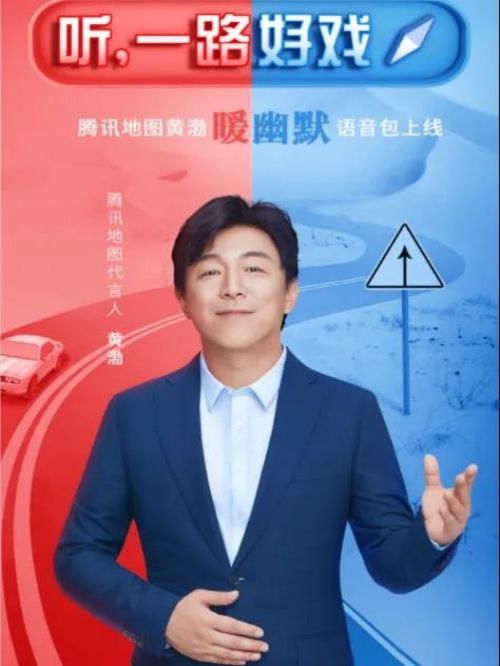 騰訊地圖代言