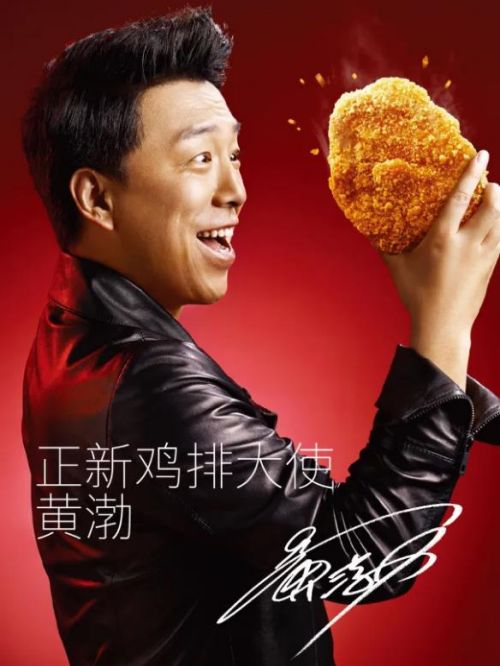 正新雞排代言