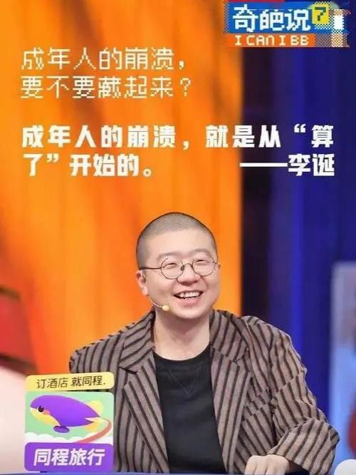 《奇葩說》節(jié)目