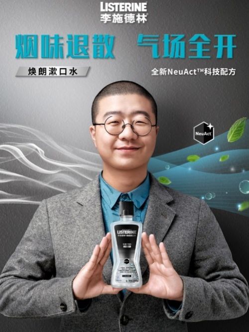李施德林品牌大使