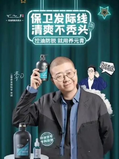 養(yǎng)元青洗發(fā)水代言