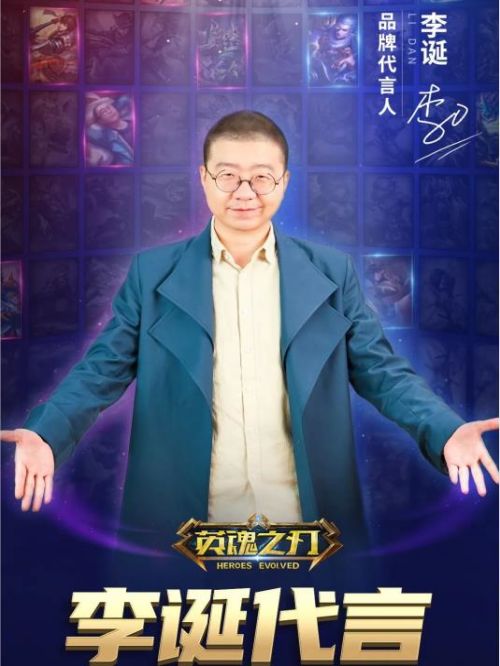 英魂之刃游戲代言