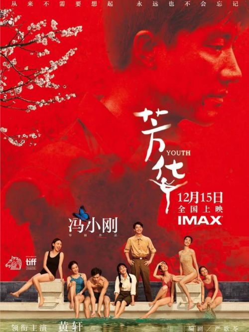 《芳華》